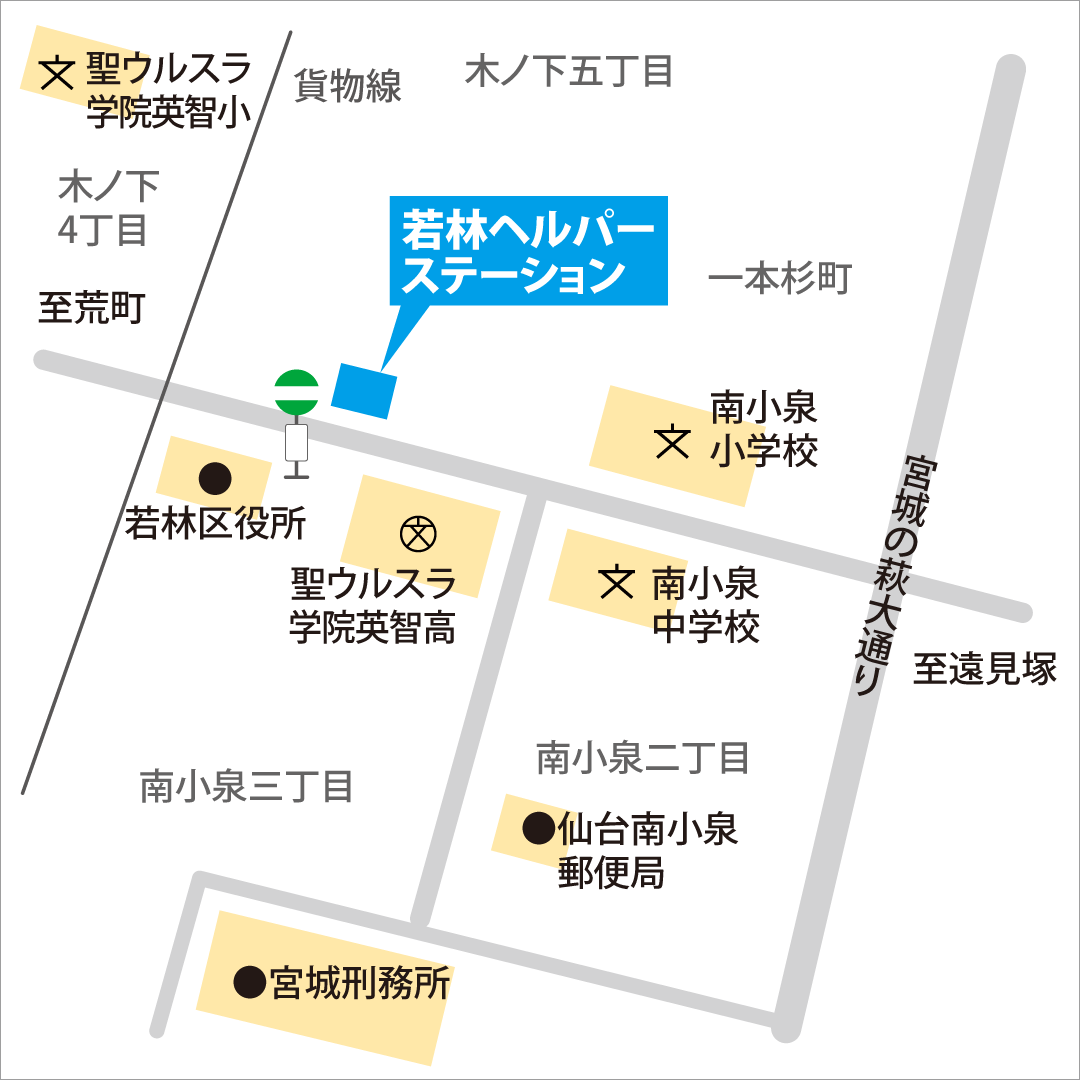 若林ヘルパーステーション